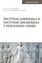 ПОСТУПАК ИЗВРШЕЊА И ПОСТУПАК ОБЕЗБЕЂЕЊА У РЕПУБЛИЦИ СРБИЈИ 